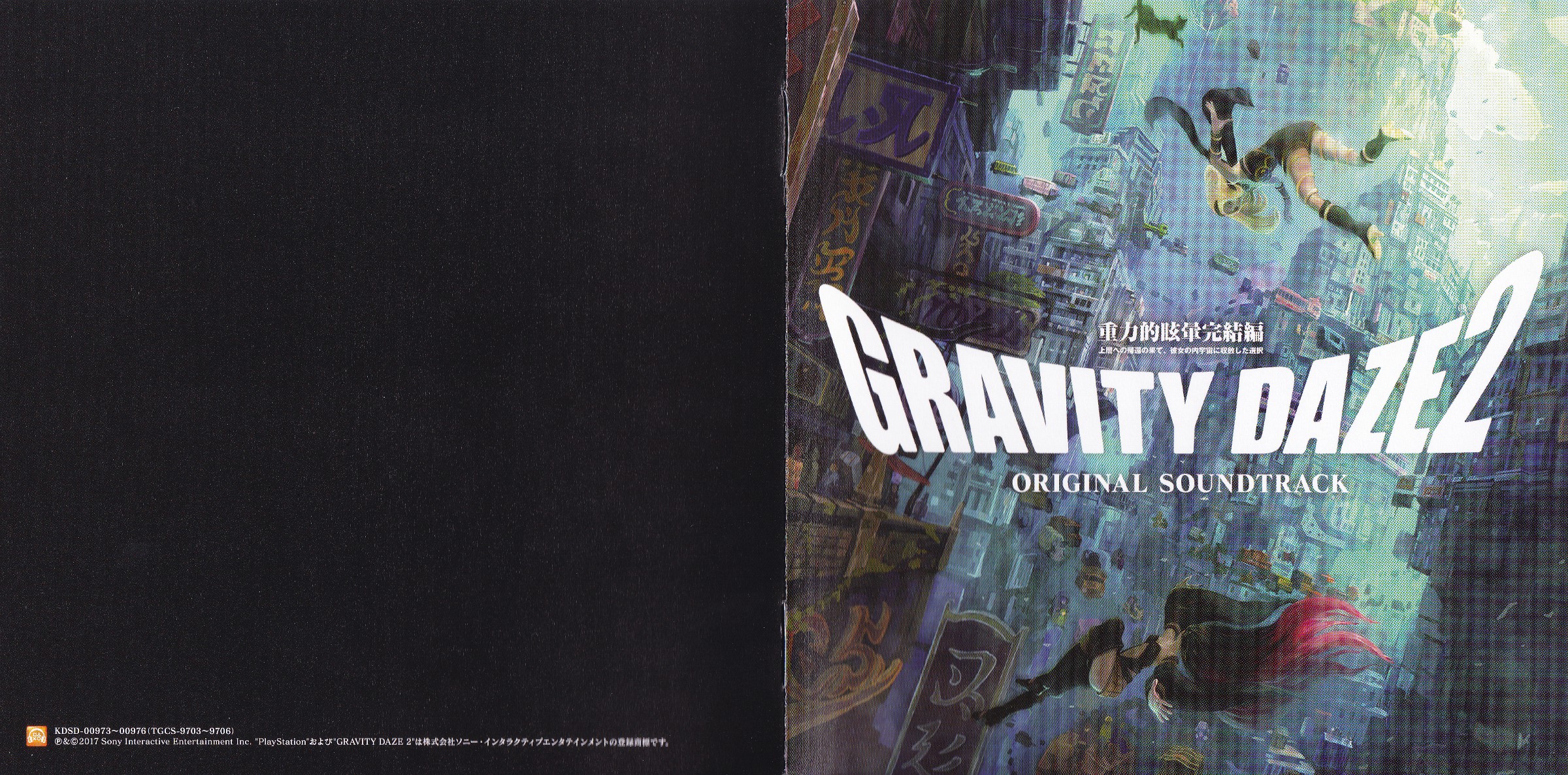 GRAVITY DAZE 2 ORIGINAL SOUNDTRACK (2017) MP3 - Download GRAVITY